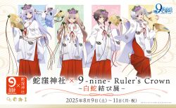 2025 4girls 9-nine- :d :o alternate_costume black_hair blue_eyes blue_hair blush braid brown_hair copyright_name dated floating_hair flower folding_fan full_body grey_hair hair_between_eyes hair_flower hair_ornament hair_ribbon hakama hand_fan hand_up happy highres holding holding_fan japanese_clothes kimono kousaka_haruka kujou_miyako leaf_hair_ornament long_hair long_sleeves looking_at_viewer matching_outfits miko multiple_girls niimi_sora official_art open_mouth outstretched_arm outstretched_hand purple_eyes purple_flower red_eyes red_hakama red_ribbon ribbon short_hair_with_long_locks side_ponytail sidelocks simple_background single_braid smile sophitia standing standing_on_one_leg tabi translation_request very_long_hair white_kimono wide_sleeves yuuki_noa