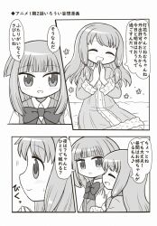 2girls bad_id bad_twitter_id blunt_bangs blush bow bowtie closed_eyes collared_shirt comic greyscale long_hair long_sleeves looking_at_another magia_record:_mahou_shoujo_madoka_magica_gaiden mahou_shoujo_madoka_magica monochrome multiple_girls open_mouth own_hands_clasped reverse_(bluefencer) school_uniform shirt siblings sidelocks sisters sitting smile tamaki_iroha tamaki_ui tamaki_ui_(hospital_costume)