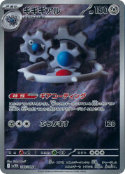 :o artist_name card_(medium) clay_(medium) company_name copyright_name copyright_notice floating gears gen_5_pokemon highres klang klinklang morii_yuka nintendo no_humans official_art open_mouth pokemon pokemon_(creature) pokemon_card pokemon_focus pokemon_tcg third-party_source trading_card translation_request unconventional_media