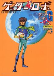 1970s_(style) araki_shingo brown_hair classic getter_robo hero male_focus nagai_gou nagare_ryoma oldschool pilot_suit retro_artstyle toei_animation