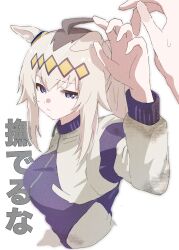 1girl ahoge animal_ears blue_eyes blue_jacket closed_mouth commentary dirty dirty_clothes ear_ornament frown grey_hair ha_(hura76752775) hair_ornament half-closed_eyes highres horse_ears horse_girl jacket kasamatsu_tracen_training_uniform long_sleeves looking_at_viewer medium_hair oguri_cap_(umamusume) pov simple_background sweatdrop text_background track_jacket translated umamusume umamusume:_cinderella_gray upper_body white_background