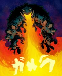 absurdres breath_weapon breathing_fire character_name claws daiei_motion_picture energy energy_beam fire gamera gamera_(series) gamera_vs._barugon giant giant_monster glowing glowing_eyes highres japanese_text kaiju looking_at_viewer looking_down lyle_speck monster night no_humans open_mouth plasma sharp_teeth teeth turtle tusks yellow_eyes