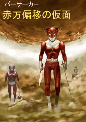 3boys alien antennae belt boots crossover dagger flail giant giant_robot gloves glowing glowing_eyes go!_godman go!_greenman god-crush godman greenman japanese_text kaijin knife long_hair looking_at_viewer mecha multiple_boys multiple_crossover muscular muscular_arms muscular_legs muscular_male no_humans no_pupils pectorals polearm red_arrow_(weapon) red_knife redman redman_(character) robot sandstorm seijin shimotsuki_juugo spear superhero_costume toho trait_connection tsuburaya_productions walking weapon white_hair yellow_eyes