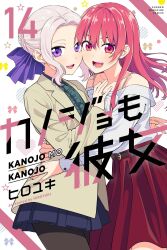 2girls bare_shoulders black_pantyhose blazer blouse blue_skirt blush bow breasts cheek-to-cheek collarbone collared_shirt commentary_request cover cover_page female_focus flat_chest green_shirt grey_hair hair_bow hair_bun heads_together highres hiroyuki hug jacket kanojo_mo_kanojo kiryuu_shino long_hair long_skirt long_sleeves looking_at_viewer manga_cover miniskirt multiple_girls official_art open_mouth pantyhose pleated_skirt purple_bow purple_eyes red_eyes red_hair red_skirt saki_saki_(kanojo_mo_kanojo) shirt single_hair_bun skirt small_breasts smile teeth thighs upper_teeth_only white_bow white_shirt