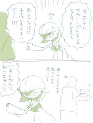 1boy absurdres bob_cut closed_eyes emphasis_lines faceless faceless_male gardevoir gen_3_pokemon hair_over_one_eye highres hime_takeo nintendo open_mouth pokemon pokemon_(creature) simple_background speech_bubble sweatdrop translation_request white_background