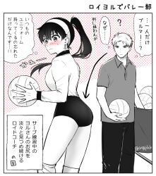 1boy 1girl asgykk ass ball black_hair blush buruma coach comic embarrassed greyscale greyscale_with_colored_background gym_teacher monochrome ponytail speech_bubble spy_x_family teacher teacher_and_student thought_bubble translated twilight_(spy_x_family) volleyball volleyball_(object) yor_briar
