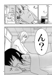 1boy 1girl blanket comic glasses hakurei_reimu highres morichika_rinnosuke morning nude satou_yuuki sleeping speech_bubble tagme touhou translation_request waking_up