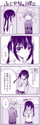 1boy 1girl 4koma blush comic fujioka_(minami-ke) minami-ke minami_kana monochrome purple_theme school_uniform translation_request yuubararin