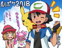 10s 1boy 1girl 2018 ;d animal animal_on_shoulder announcement ash_ketchum black_gloves blue_dress blush blush_stickers clenched_hand cloud creature creature_on_shoulder day diancie dress fingerless_gloves gen_1_pokemon gen_6_pokemon gloves hat interlocked_fingers japanese_text legendary_pokemon looking_at_another looking_at_viewer mythical_pokemon nintendo on_shoulder one_eye_closed open_mouth outdoors partially_translated pikachu pokemoa pokemon pokemon_(anime) pokemon_(creature) pokemon_the_movie:_the_power_of_us pokemon_xy_(anime) porkpie_hat red_headwear sad serena_(pokemon) short_hair short_sleeves single_tear sky smile sparkling_eyes teardrop translation_request upper_body wink