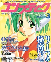 ! !? 1998 1girl blush cd_rom collarbone cover dated feet_out_of_frame female_focus green_eyes grey_hair holding japanese_text long_sleeves looking_at_viewer magazine_cover multi_(to_heart) open_mouth red_sailor_collar robot_ears robot_girl sailor_collar school_uniform serafuku short_hair solo standing star_(symbol) to_heart to_heart_(series) translation_request white_album white_album_(series) winter_uniform