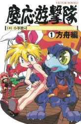1990s_(style) 1girl aircraft airship animal_ears bare_legs blonde_hair blue_eyes bow bowtie cover cover_page fake_animal_ears flat_chest hand_on_thighs high_heels highres keiou_yuugekitai leotard nanahikari_rami non-web_source official_art open_mouth playboy_bunny pochi_(keiou_yuugekitai) rabbit_ears red_leotard red_shoes retro_artstyle shoes short_hair translation_request wrist_cuffs