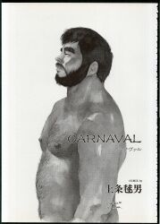 Rule 34 | 1boy, absurdres, bara, beard, closed eyes, cowboy shot, facial hair, from side, full beard, greyscale, hairy, highres, kamijo maruo, looking ahead, magazine scan, male focus, mature male, monochrome, navel hair, nipples, nude, original, profile, scan, short hair, solo, sparse chest hair, standing, thick beard, thick eyebrows, translation request