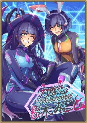 2girls animal_ears blue_hair blush bob_cut bodysuit boots breasts curvy fake_animal_ears fake_tail gloves gradient_hair green-tinted_eyewear grin hand_on_own_knee hat high_heels highleg highleg_leotard highres leotard long_hair looking_at_viewer multicolored_bodysuit multicolored_hair multiple_girls neon_lights one_eye_closed open_mouth original rabbit_ears rabbit_tail red_eyes shiny_clothes shiny_skin short_hair small_breasts smile tail taimanin_(series) taimanin_rpgx tanaka_ag thick_thighs thighs tinted_eyewear title tsuzuruki_mikoto very_long_hair wide_hips wink