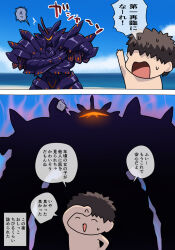 Rule 34 | 1boy, 1girl, arm up, armor, beach, black armor, blue sky, britomart (fate), britomart (first ascension) (fate), fate/grand order, fate (series), fujimaru ritsuka (male), highres, open mouth, pononozo, sky, smile, speech bubble, translation request