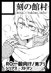 1boy circle_cut closed_mouth coat comiket_89 commentary_request fingerless_gloves gloves greyscale looking_at_viewer male_focus monochrome priest_(ragnarok_online) ragnarok_online sansaro scarf short_hair smile solo translation_request upper_body watermark web_address