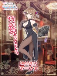 1girl ahoge bare_shoulders black_dress black_gloves black_shoes blurry blurry_background blush breasts brown_eyes brown_hair brown_pantyhose china_dress chinese_clothes cleavage closed_mouth commentary_request copyright_name copyright_notice double-parted_bangs dress earrings elbow_gloves flower full_body fur-trimmed_gloves fur_trim gloves gold_earrings hair_flower hair_ornament hand_fan hand_up high_heels highres holding holding_fan jewelry large_breasts looking_at_viewer mariya_mikhailovna_kujou official_art pantyhose second-party_source shoes side_slit smile solo standing standing_on_one_leg tokidoki_bosotto_roshia-go_de_dereru_tonari_no_alya-san tokidoki_bosotto_roshia-go_de_dereru_tonari_no_alya-san_puzzle_party! translation_request
