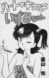 1980s_(style) harada_izumi heart_catch_izumi-chan highres monochrome non-web_source oldschool one_eye_closed retro_artstyle smile tooyama_hikaru