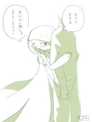 1boy absurdres artist_name bob_cut dress faceless faceless_male gardevoir gen_3_pokemon highres hime_takeo hug hug_from_behind nintendo pokemon pokemon_(creature) signature simple_background speech_bubble translation_request white_background white_dress