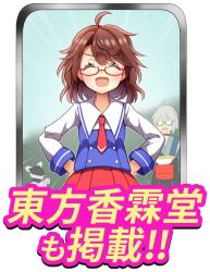 1boy 1girl ahoge black_kimono blue_vest brown_hair clear_sky glasses hands_on_own_hips japanese_clothes keyaki_chimaki kimono laika_(touhou) messy_hair morichika_rinnosuke mountainous_horizon necktie non-humanoid_robot official_alternate_costume red_skirt robot robot_animal robot_dog sailor_collar school_uniform serafuku short_hair skirt sky touhou translation_request upper_body usami_sumireko vest white_hair