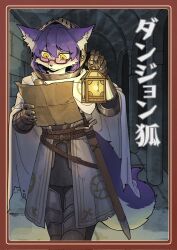 1girl animal_ear_fluff animal_ears animal_nose arm_up armor belt belt_buckle bevor border breastplate brown_belt buckle cape chainmail cowboy_shot cuirass cuisses double-parted_bangs dungeons_&amp;_dragons eyebrows_hidden_by_hair faulds fox_ears fox_girl fox_tail gauntlets hair_between_eyes helmet highres holding holding_lantern holding_map lantern leather_belt long_eyelashes long_hair looking_at_object looking_down loose_belt map paladin parted_lips plate_armor purple_fur purple_hair rectangular_eyewear red_border robe scabbard sheath sidelocks slit_pupils snout solo squinting straight-on sword tail thick_eyebrows thick_eyelashes torn_cape torn_clothes translation_request two-tone_fur visor_(armor) visor_lift walking weapon white_cape white_fur white_robe y_chen_qiqi yellow_eyes