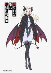 Rule 34 | 1girl, alternate form, ban! (bansankan), bat wings, black horns, black tail, blonde hair, boots, cape, colored skin, curled horns, demon, demon girl, demon horns, demon tail, demon wings, gloves, horns, iris bearheart, long hair, low wings, navel, official art, pointy ears, solo, tail, thigh boots, white background, wings, yellow eyes, yondome wa iya na shizokusei majutsushi