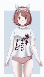 1girl abriel00 animal_ears blue_background blush brown_buruma brown_hair buruma closed_mouth clothes_writing commentary_request cowboy_shot ear_covers horse_ears horse_girl looking_at_viewer shirt short_hair smile solo t-shirt translation_request two-tone_background umamusume white_background white_shirt yellow_eyes yukino_bijin_(umamusume)
