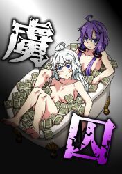 2girls :/ ahoge bathtub blue_eyes breasts commentary_request completely_nude convenient_censoring flat_chest hair_censor highres kasuga_(kasuga39) kizuna_akari long_hair low_twintails medium_breasts money multiple_girls nude purple_hair smile translation_request twintails voiceroid white_hair yuzuki_yukari