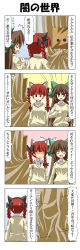 +++ 3girls 4koma ^^^ alternate_costume bag bag_on_head bag_over_head blonde_hair brown_hair comic female_focus highres houjuu_nue kaenbyou_rin multiple_girls o_o open_mouth rappa_(rappaya) red_eyes red_hair reiuji_utsuho school_uniform short_hair touhou translation_request unyu