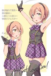1girl armpits arms_up black_gloves black_hairband black_thighhighs black_vest blush border bow bowtie gloves hairband hands_up highres hoshizora_rin looking_to_the_side love_live! love_live!_school_idol_project multiple_views open_mouth orange_hair outside_border plaid_bow plaid_bowtie plaid_clothes plaid_skirt purple_bow purple_bowtie purple_skirt sen_(sen0910) short_hair single_glove skirt sleeveless sparkle standing thighhighs translation_request vest white_border yellow_background yellow_eyes zettai_ryouiki