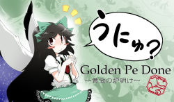 1girl blush_stickers bow brown_eyes brown_hair cape eating egg female_focus golden_pe_done hair_bow reiuji_utsuho solo touhou unyu wings