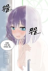 1girl absurdres blue_archive breasts glass_door green_eyes green_halo halo highres jjilisjjalisjjulis korean_text large_breasts looking_at_viewer open_mouth opening_door purple_hair saki_(blue_archive) short_hair solo speech_bubble translation_request upper_body wet wet_hair