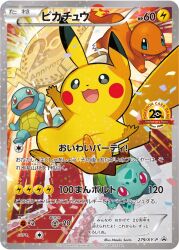 :3 animal_focus anniversary artist_name bright_pupils bulbasaur card_(medium) charmander company_name confetti copyright_name copyright_notice fangs fire flame-tipped_tail gen_1_pokemon nintendo no_humans official_art open_mouth pikachu poke_ball_symbol pokemon pokemon_(creature) pokemon_card pokemon_focus pokemon_tcg red_carpet red_eyes saitou_naoki smile sparkle squirtle starter_pokemon_trio tail third-party_source trading_card translation_request white_pupils