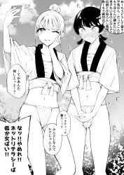 2girls absurdres arm_up blush bush cellphone closed_mouth cloud collarbone day ear_blush embarrassed female_focus flat_(joppin_karu!) flat_chest fundoshi greyscale groin hair_bun hand_on_own_cheek hand_on_own_face hand_up happi happy highres holding holding_phone japanese_clothes japanese_text looking_down monochrome multiple_girls navel no_pants nose_blush one_eye_closed open_mouth original outdoors own_hands_together phone recording ringed_eyes sarashi short_hair short_sleeves sidelocks single_hair_bun sky smartphone smile speech_bubble standing stomach sweat swept_bangs talking thighs thought_bubble translation_request twintails v_arms wide-eyed wide_sleeves