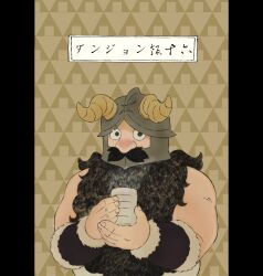 1boy beard brown_theme cup dungeon_meshi dwarf end_card expressionless facial_hair fake_horns helmet highres holding holding_cup horned_helmet horns long_beard looking_at_viewer male_focus mustache senshi_(dungeon_meshi) solo thick_mustache toffeenutlate translation_request upper_body very_long_beard