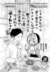 1boy 1girl :d :t ^_^ akiyama_enma artist_name breasts cardigan chopsticks cleavage closed_eyes closed_mouth collared_shirt colored_bangs commentary_request dress_shirt eating food food_request french_fries greyscale hair_intakes heart highres holding holding_chopsticks indoors large_breasts long_sleeves monochrome noa-senpai_wa_tomodachi. official_art ootsuka_rihito open_cardigan open_clothes open_mouth saotome_noa shirt short_hair smile translation_request very_short_hair