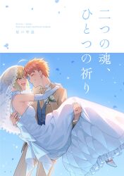 Rule 34 | 1boy, 1girl, absurdres, artoria pendragon (fate), blonde hair, carrying, couple, dress, emiya shirou, fate/stay night, fate (series), formal clothes, happy, highres, jewelry, kinohal, princess carry, red hair, ring, saber (fate), smile, suit, wedding dress, wedding ring