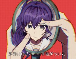 1girl apricot_(vocaloid) asahina_mafuyu collarbone commentary_request dot_nose glitch grey_shirt hair_between_eyes hair_ornament hair_over_shoulder hair_scrunchie hand_mirror high_ponytail highres holding holding_mirror looking_at_viewer lyrics mirror miyamasuzaka_girls&#039;_academy_school_uniform parody parted_lips ponytail portrait project_sekai purple_eyes purple_hair red_background revision sailor_collar school_uniform scrunchie shirt sidelocks solo through_medium through_mirror translation_request vvvg77 white_sailor_collar