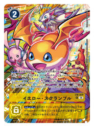 artist_name blue_eyes body_fur button_eyes buttons card_(medium) character_name commentary_request copyright_name cutemon digimon digimon_(creature) digimon_card_game fangs green_eyes grey_fur group_picture head_wings hedgehog herissmon official_art orange_fur patamon pink_fur shoemon shoes trading_card translation_request wings yasukuni_kazumasa