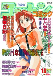1990s_(style) 1girl arm_behind_back breasts brown_eyes cotton_comic cover cover_page covered_erect_nipples cowboy_shot crop_top dated denim denim_shorts highres large_breasts light_smile lipstick long_hair looking_at_viewer magazine_cover makeup non-web_source open_fly pink_lips plant price red_hair retro_artstyle scan short_shorts shorts simple_background smile solo suspenders suspenders_pull tank_top text_focus translation_request underboob white_background