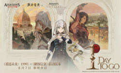 Rule 34 | 1boy, 2girls, apple, apple (reverse:1999), arch, architecture, arm up, armor, ascot, assassin&#039;s creed: odyssey, assassin&#039;s creed (series), assassin&#039;s creed ii, black coat, black pants, black vest, breastplate, brown eyes, brown gloves, brown hair, cape, chinese text, coat, copyright name, copyright notice, cowboy shot, crossover, cup, english text, ezio auditore da firenze, florence (city), florence cathedral, food, from side, fruit, gloves, golden apple, greco-roman architecture, grey background, grey eyes, grey hair, hair bun, hand up, highres, holding, holding cup, holding paper, holding weapon, hood, hood over eyes, hood up, hooded cape, kassandra of sparta, logo, long hair, looking at viewer, monocle, multiple girls, official art, orange sky, outdoors, pants, paper, profile, reading, red sky, reverse:1999, shirt, short hair, single side bun, sky, solo, upper body, vambraces, vertin (reverse:1999), vest, waistcoat, weapon, white ascot, white cape, white hood, white shirt