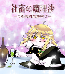 1girl apron black_hat black_vest blonde_hair blush bottle bow braid buttons closed_mouth cup drinking_glass golden_week green_bow hair_bow hat hat_bow highres kirisame_marisa long_hair side_braid sitting solo sparkle touhou unworn_hat unworn_headwear vest white_apron white_bow witch_hat yamamori_uniko yellow_eyes