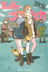 2girls 3boys animal asbel_(nausicaa) bag bag_charm beard black_hair blonde_hair blue_jacket boots brown_coat brown_hair carrying charm_(object) coat commentary_request earrings facial_hair gakuran hair_bun hand_in_pocket hat highres jacket jewelry kaze_no_tani_no_nausicaa kurotowa kushana kyoshinhei looking_at_viewer multiple_boys multiple_girls nausicaa ohmu ootori-sama orange_hair scarf school_uniform sen_to_chihiro_no_kamikakushi shadow shoulder_bag skirt smile squatting studio_ghibli susuwatari takeuchi_ryousuke teto_(nausicaa) tonari_no_totoro totoro yupa