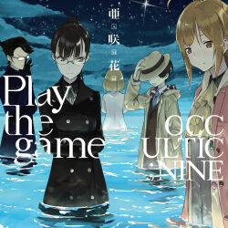 2boys 3girls ahoge aikawa_miyuu album_cover black_coat black_collar black_gloves black_hair blue_coat blue_jacket blunt_bangs boots brown_eyes brown_hair brown_jacket buttons coat collar cover covering_own_eyes crossed_arms double-breasted dress_shirt english_text fedora from_behind frown glasses gloves grey_eyes grey_neckerchief hashigami_sarai hat high_ponytail highres jacket knee_boots long_hair long_sleeves looking_to_the_side moritsuka_shun multiple_boys multiple_girls narrowed_eyes narusawa_ryouka neckerchief night night_sky occultic;nine ocean official_art opaque_glasses open_clothes open_coat pako_(pakosun) parted_lips partially_submerged pink_coat ponytail sad science_adventure shirt short_hair sky star_(sky) starry_sky suit_jacket sumikaze_touko teeth water white_jacket white_shirt yellow_neckerchief
