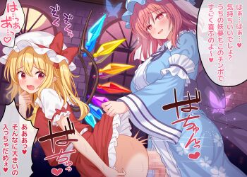 Rule 34 | 1futa, 1girl, blonde hair, blue kimono, blush, breasts, clothes lift, doggystyle, fang, flandre scarlet, fragment summer, futa with female, futanari, japanese clothes, kimono, large breasts, open mouth, penis, pink eyes, red eyes, red skirt, red vest, saigyouji yuyuko, sex, sex from behind, shirt, side ponytail, skirt, skirt lift, small breasts, smile, speech bubble, touhou, vest, white shirt, wide sleeves, wings