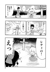 ! absurdres cirno comic grave greyscale hakurei_reimu highres ice ice_wings monochrome pointing ribbon satou_yuuki speech_bubble tagme touhou translation_request wings