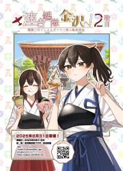 Rule 34 | 2girls, akagi (kancolle), black hair, blue hakama, brown eyes, building, commentary request, cowboy shot, crepe, food, hakama, hakama short skirt, hakama skirt, highres, ice cream, japanese clothes, kaga (kancolle), kanazawa (city), kantai collection, machi (ritovoyage), multiple girls, muneate, side ponytail, skirt, soft serve, tasuki, tongue, tongue out, v