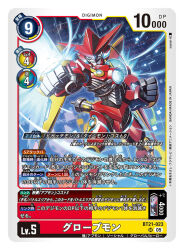 Rule 34 | appmon, arm cannon, armor, artist name, card (medium), character name, clenched hands, commentary request, copyright name, digimon, digimon card game, digimon universe: appli monsters, globemon, helmet, mecha, official art, red armor, red helmet, robot, sasasi, solo, trading card, translation request, weapon, yellow eyes