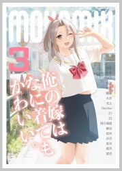 1girl :d alternate_costume architecture black_skirt blush bridge brown_eyes brown_hair character_name collarbone cover day east_asian_architecture fake_magazine_cover feet_out_of_frame hair_between_eyes hair_ribbon hand_up kantai_collection knees_together_feet_apart long_hair long_sidelocks looking_at_viewer magazine_cover midriff_peek neckerchief one_eye_closed open_mouth parted_bangs photo_background pleated_skirt ponytail red_neckerchief red_ribbon ribbon sailor_collar sakiecho school_uniform serafuku shirt short_sleeves sidelocks signature skirt smile solo v w white_sailor_collar white_shirt zuihou_(kancolle)
