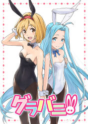10s 2girls :d adjusting_hair ahoge alternate_costume animal_ears bare_arms bare_shoulders black_leotard black_pantyhose blonde_hair blue_eyes blue_hair blush bow bowtie breasts brown_eyes cleavage closed_mouth collarbone covered_navel detached_collar djeeta_(granblue_fantasy) errant fake_animal_ears flat_chest granblue_fantasy hairband holding_hands leotard long_hair looking_at_viewer lyria_(granblue_fantasy) multiple_girls open_mouth pantyhose playboy_bunny rabbit_ears short_hair small_breasts smile standing strapless strapless_leotard very_long_hair white_leotard wrist_cuffs