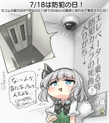 1girl ? absurdres black_bow black_bowtie blue_eyes blush bow bowtie commentary_request elevator grey_hair highres konpaku_youmu konpaku_youmu_(ghost) open_mouth security_camera short_hair short_sleeves solo speech_bubble spoken_question_mark touhou translation_request youyume-kun